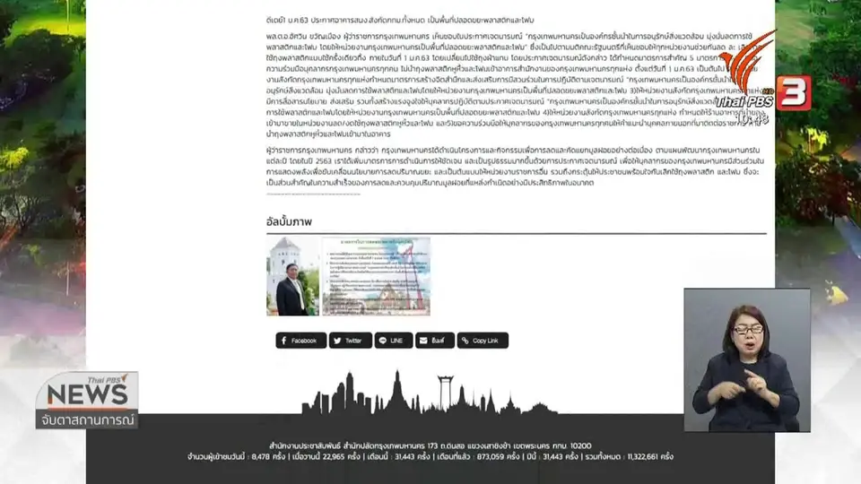 กทม.ประกาศเจตนารมณ์ลดใช้พลาสติก