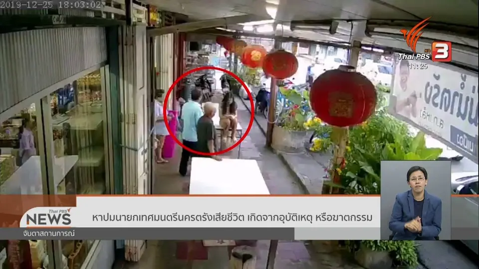 ​หาปมนายกเทศมนตรีนครตรังเสียชีวิต เกิดจากอุบัติเหตุ หรือฆาตกรรม