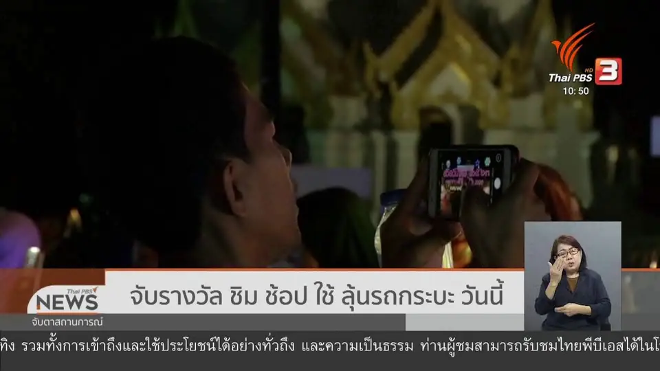 ​จับรางวัล ชิม ช้อป ใช้ ลุ้นรถกระบะ วันนี้ (3 ม.ค. 63)