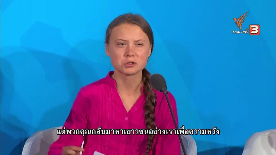 กลไกแก้ปัญหาโลกร้อนล้มเหลว สัญญาณเตือนภัยพิบัติรุนแรง