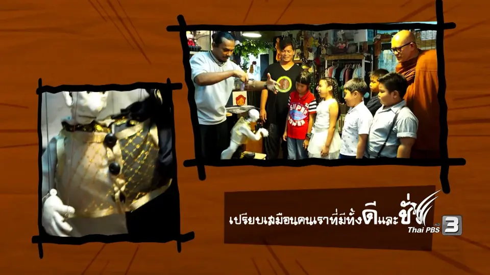 หุ่นเชิดคน