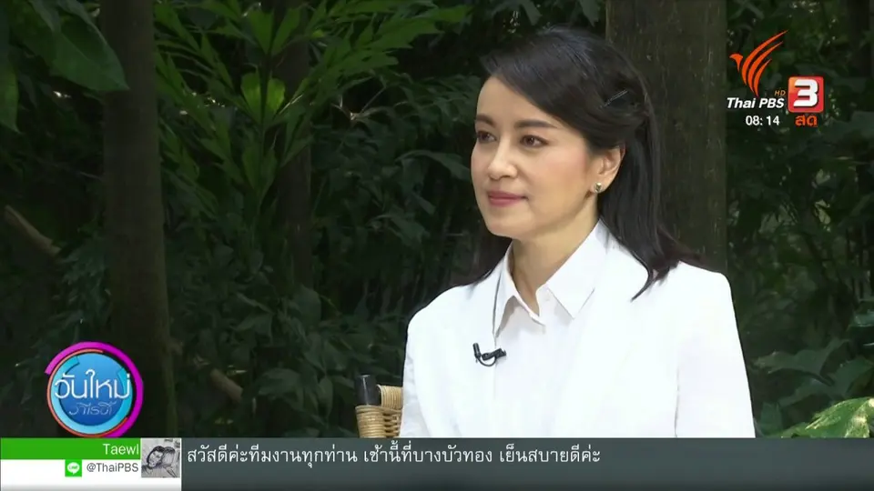 จับตาข่าวเด่น : สร้างความสุขในใจรับปี 2563 กับแม่ชีศันสนีย์