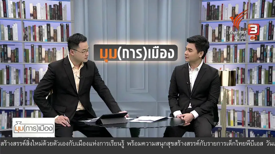 ​มุม(การ)เมือง : จับตากิจกรรมคู่ตรงข้าม "วิ่งไล่ลุง" เทียบ "วิ่งเชียร์ลุง"