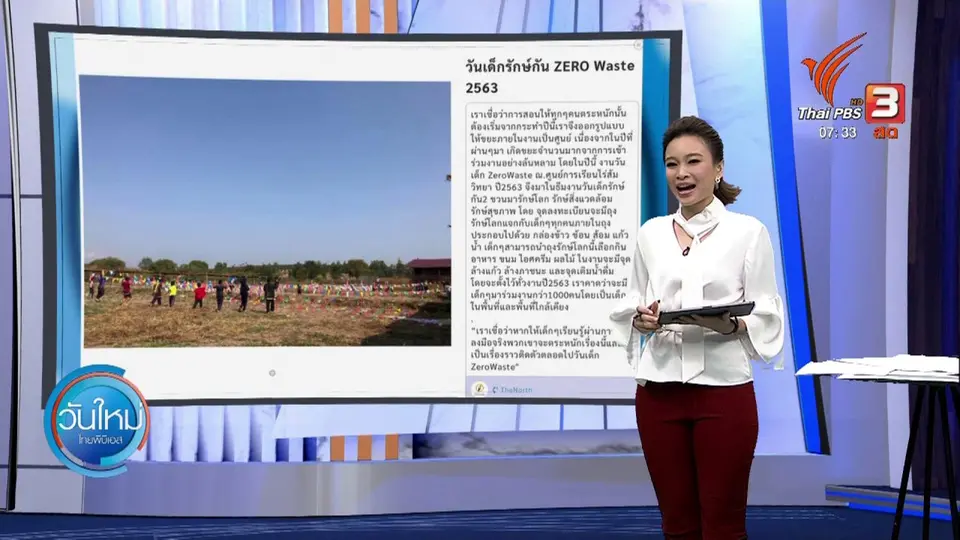 ​กินอยู่รู้รอบ : สภาพอากาศวันเด็ก