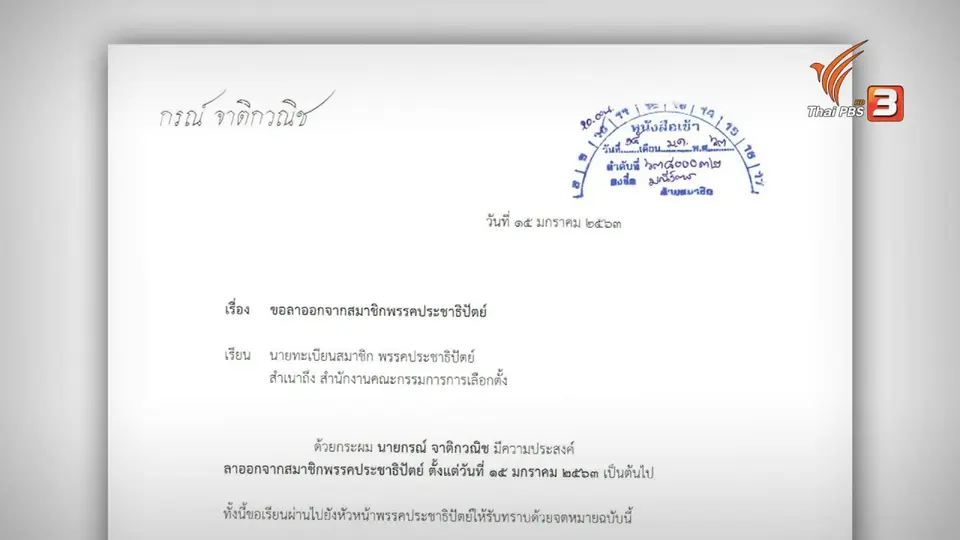 เบื้องหลัง กรณ์-อรรถวิชช์ลาออก ตั้งพรรคการเมืองใหม่