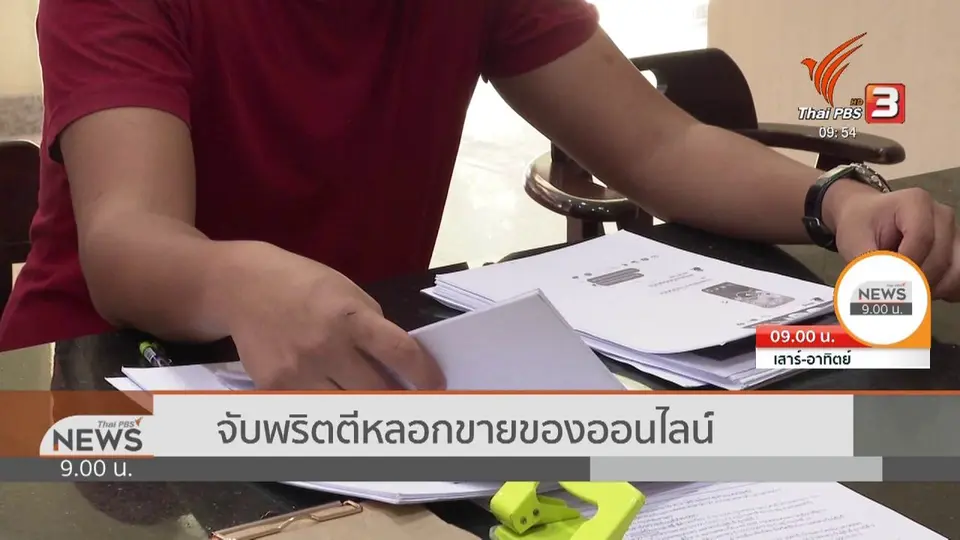 ​สถานีร้องทุกข์ : ประเด็นข่าว (11 ม.ค. 63)