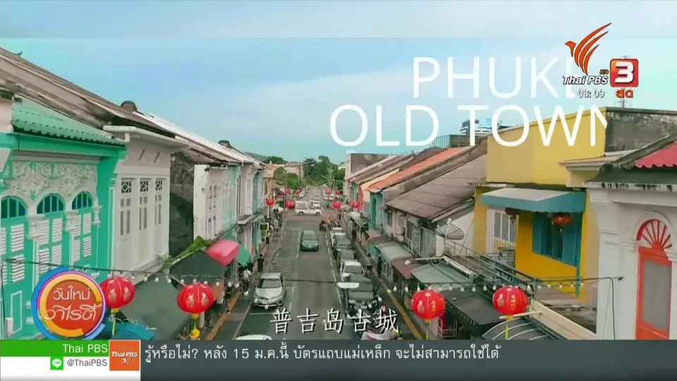 จับตาข่าวเด่น : เทรนด์ท่องเที่ยวกลุ่ม FIT เติบโต