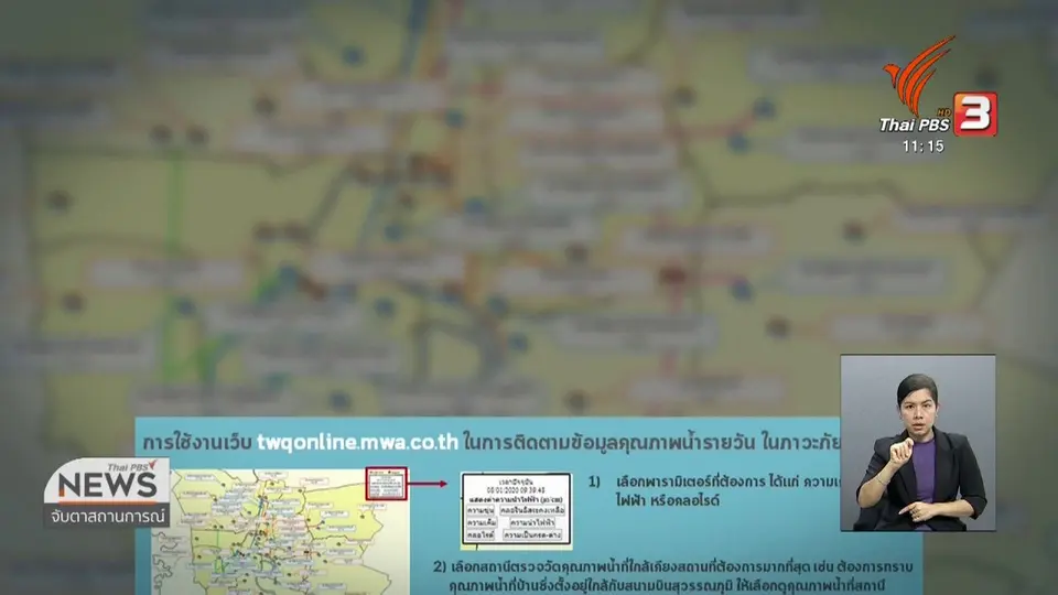 ​กปน.เตือนค่าความเค็มน้ำประปาจากน้ำทะเลหนุนสูง 13 - 14 ม.ค.นี้