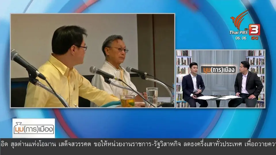 มุม(การ)เมือง : 6 พรรครัฐบาลถูกเทียบ "อนาคตใหม่" หลังพบรายการ "เงินกู้"