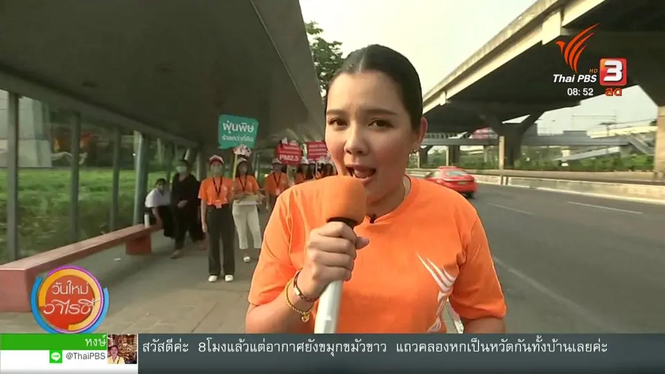จับตาข่าวเด่น : แจกหน้ากากกรองฝุ่นละอองให้กับประชาชน