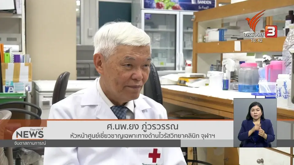 ​แพทย์ผู้เชี่ยวชาญคาด "โคโรนาไวรัส" ระบาดเข้าไทยได้น้อย