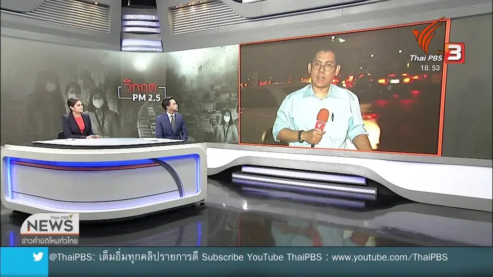 วิกฤตฝุ่นคลุมเมือง