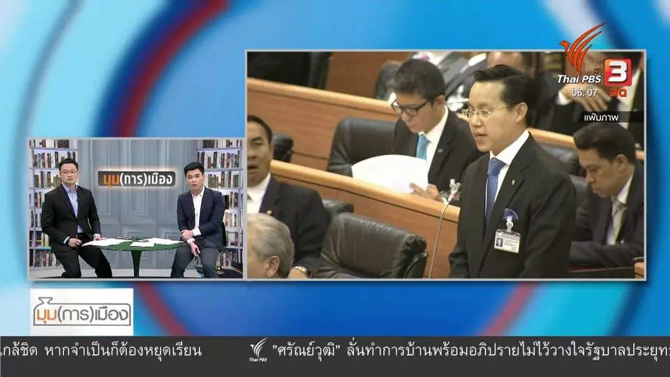 มุม(การ)เมือง : อนาคต "กรณ์ - อรรถวิชช์" หลังพ้นเงา ปชป.