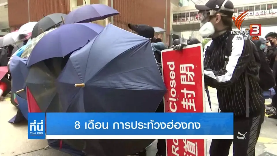 ฮ่องกงสลายการชุมนุมอีกครั้ง