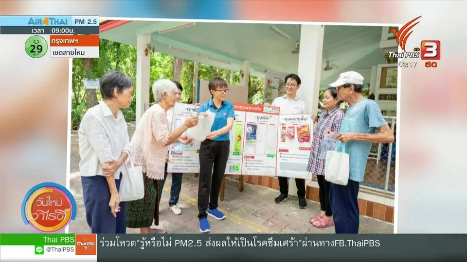 ประเด็นทางสังคม : เทศบาลเมืองมาบตาพุด โมเดลชุมชนไทยไร้ขยะ