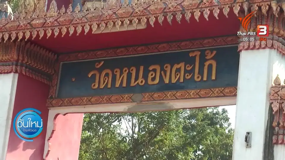 พระสงฆ์ชี้แจงโพสต์ข้อความตำหนิญาติโยมถวายปัจจัย