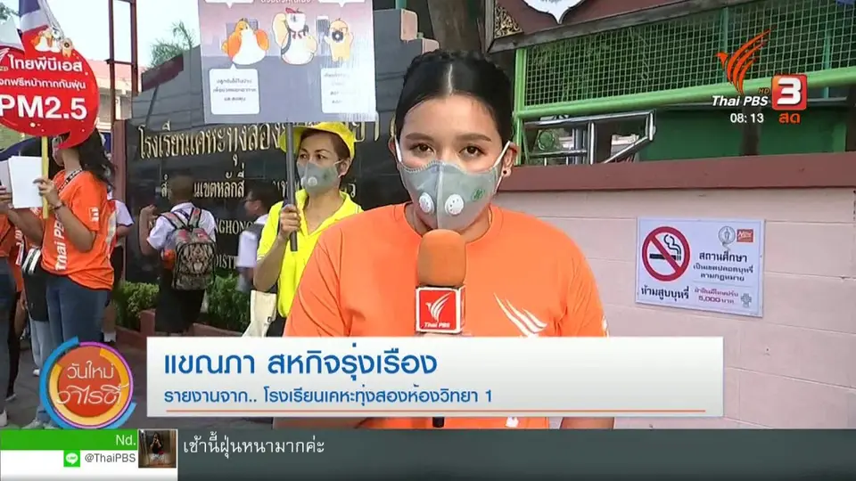 จับตาข่าวเด่น : เกาะติดการรับมือฝุ่น pm2.5.