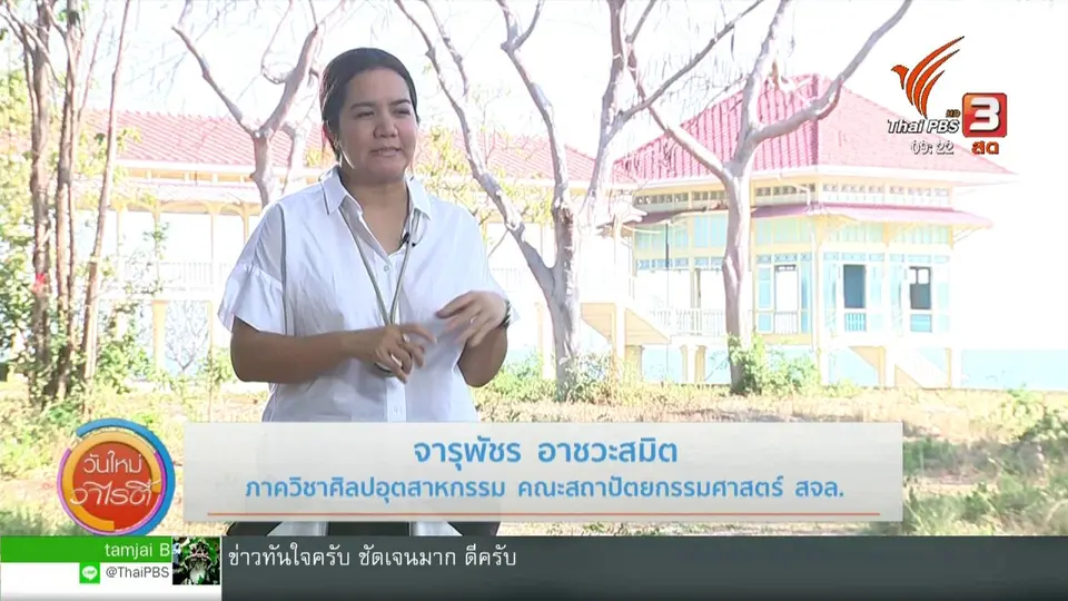 ประเด็นทางสังคม : จากขยะไร้ค่า สู่นวัตกรรมเพื่อการพัฒนาชุมชนอย่างยั่งยืน