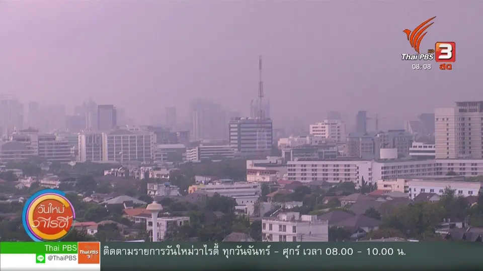จับตาข่าวเด่น : แพทย์เตือน pm2.5 กระทบผิวหนัง