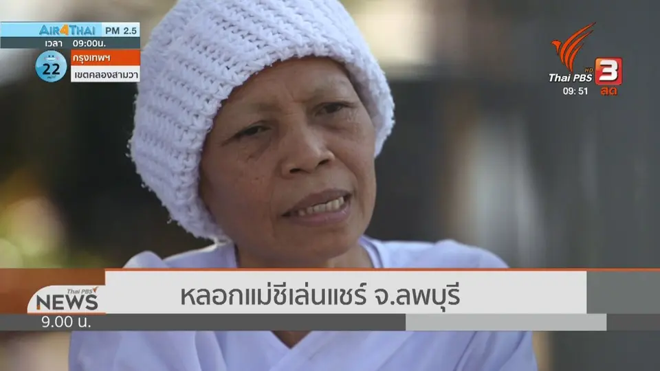 สถานีร้องทุกข์ : ประเด็นข่าว (25 ม.ค. 63)