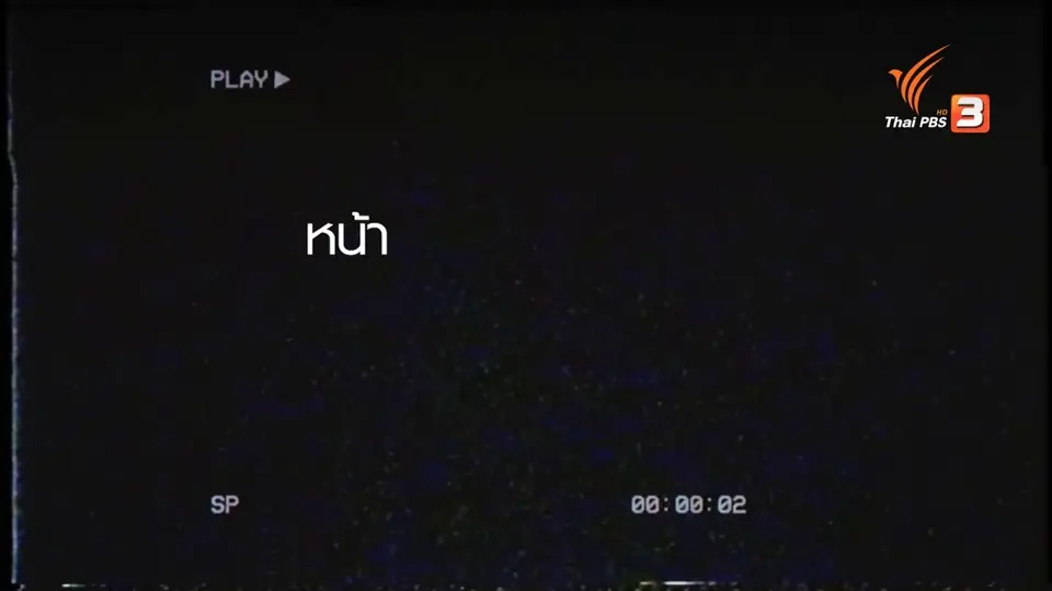 ​เจาะลึกพฤติกรรมอาชญากรคดีอุกฉกรรจ์
