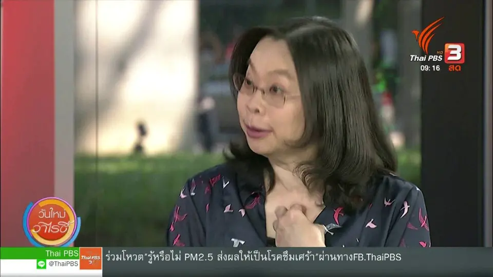 ประเด็นทางสังคม : จิตวิทยาในบ้าน เปลี่ยนลูกดื้อเอาแต่ใจ ให้มีวินัยและเชื่อฟัง