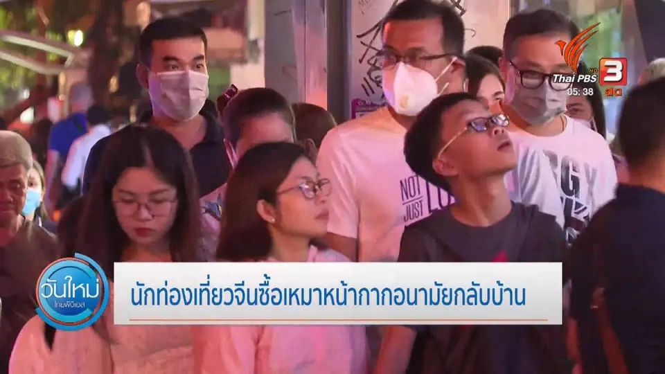 นักท่องเที่ยวจีนซื้อเหมาหน้ากากอนามัยกลับบ้าน
