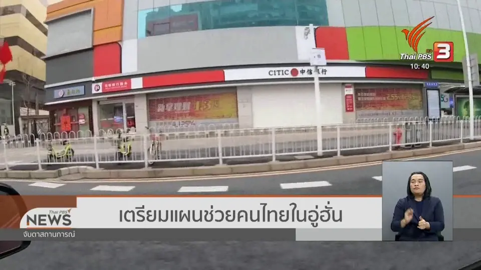 เตรียมแผนช่วยคนไทยในอู่ฮั่น