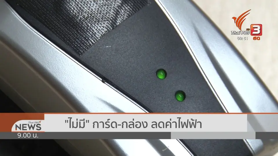​สถานีร้องทุกข์ : ประเด็นข่าว (24 ส.ค. 62)