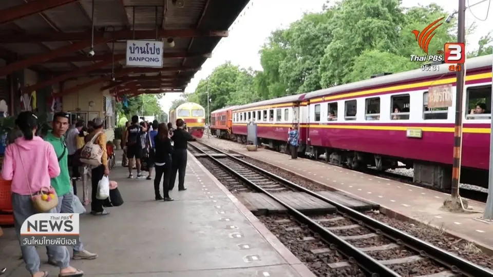 ​ทดลองจอด "รถด่วนพิเศษทักษิณารัถย์" สถานีบ้านโป่ง