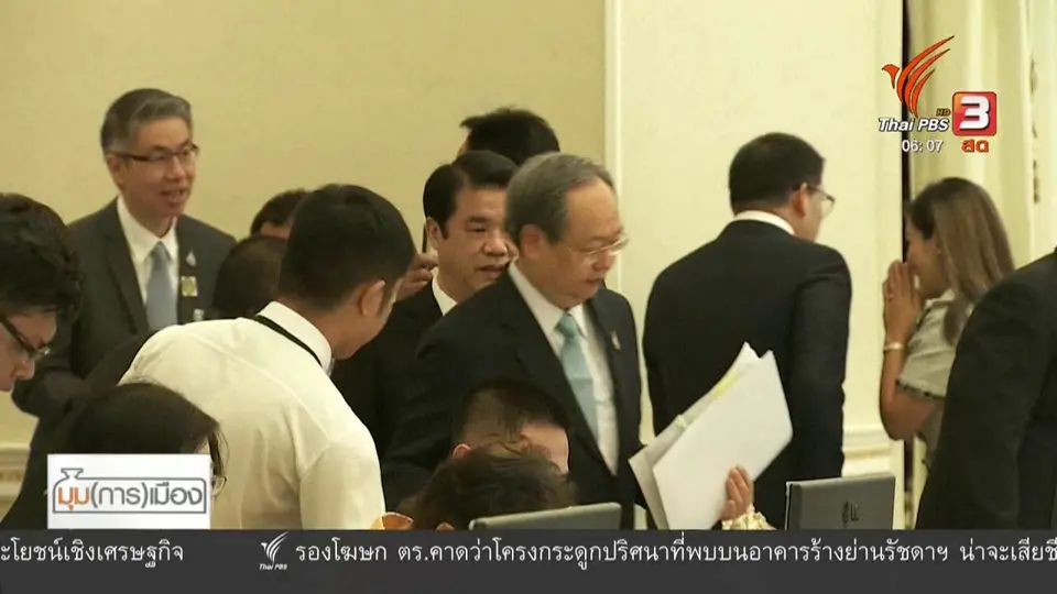 มุม(การ)เมือง : ไม่สรุปวันอภิปรายกรณีถวายสัตย์ฯ