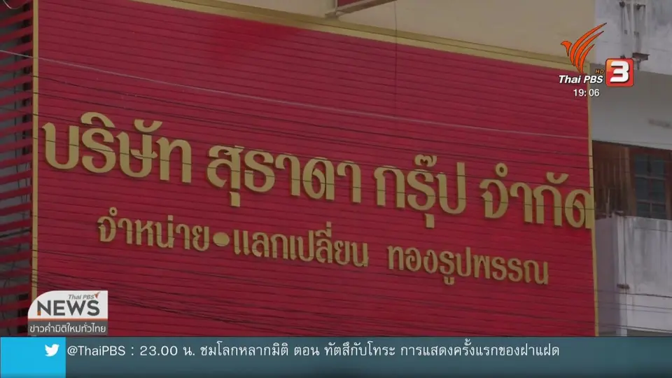ติดตามผู้ก่อเหตุปล้นร้านทองสุธาดา จ.สงขลา