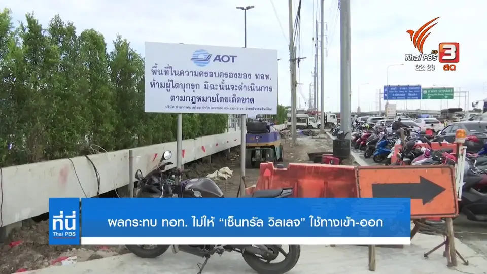 ผลกระทบ กรณี ทอท. - เซ็นทรัล วิลเลจ