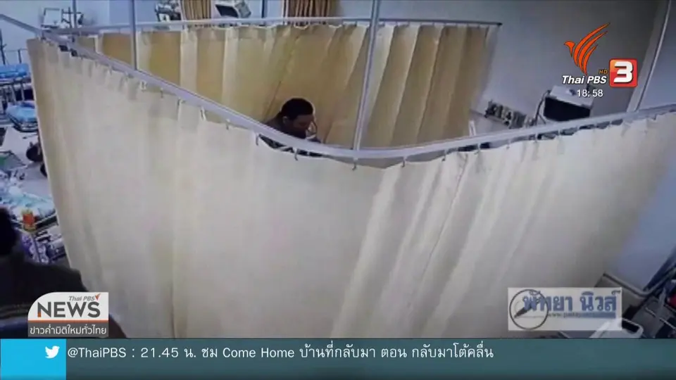 ผู้ว่าฯ จ.ชลบุรีสั่งสอบคลิปทำร้ายในห้องฉุกเฉิน