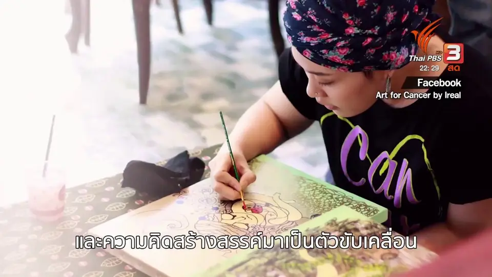 พันธสัญญาต้านมะเร็ง