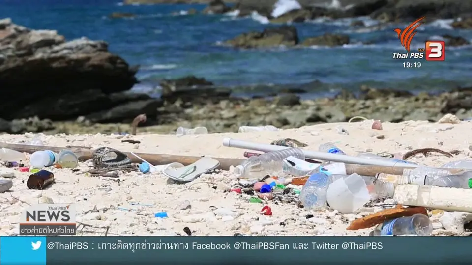 ไทยติดอันดับ 6 ของโลกมีขยะทะเลมาก
