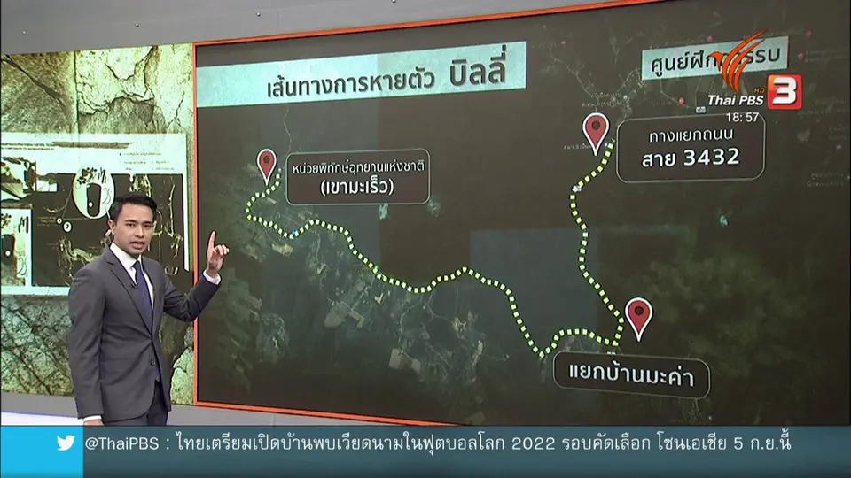 ดีเอสไอชี้หลักฐาน "บิลลี่" เสียชีวิต