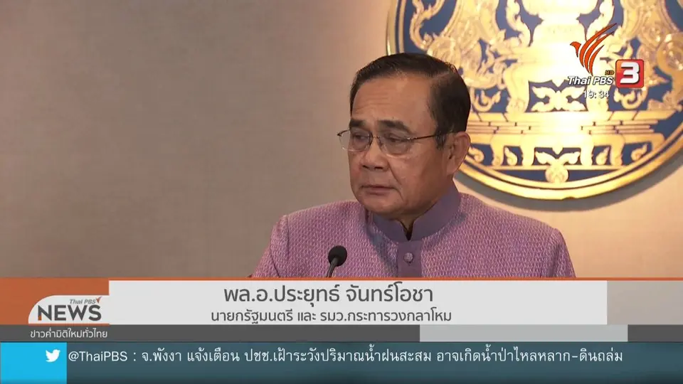 นายกฯ พร้อมชี้แจงญัตติด้วยตัวเอง