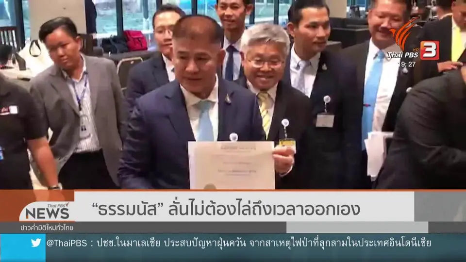 ธรรมนัส เผยไม่ต้องไล่ถึงเวลาออกเอง