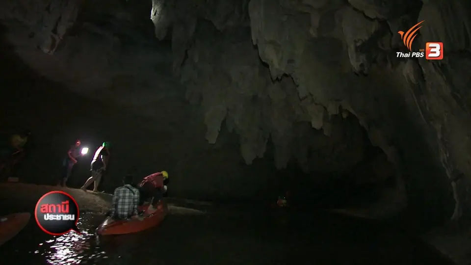 สถานีร้องเรียน : ท่องเที่ยวนวัตวิถี อ.ทุ่งสง จ.นครศรีธรรมราช