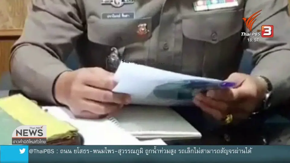 อ้างตำรวจภาค 7 ขู่ เจ้าหน้าที่ปรักปรำ "ชัยวัฒน์" บงการฆ่าบิลลี่