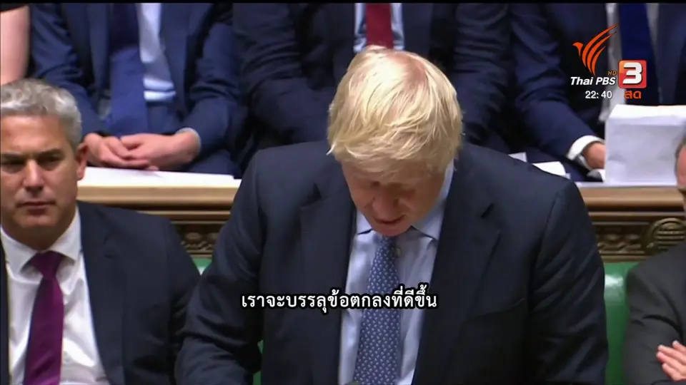 ส.ส.ฝ่ายรัฐบาล - ฝ่ายค้านของอังกฤษ ต้าน Brexit