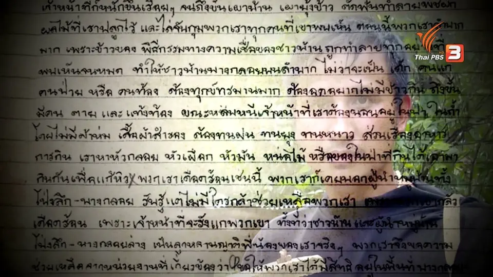 ปมขัดแย้ง “บิลลี่” กับอุทยานแก่งกระจาน