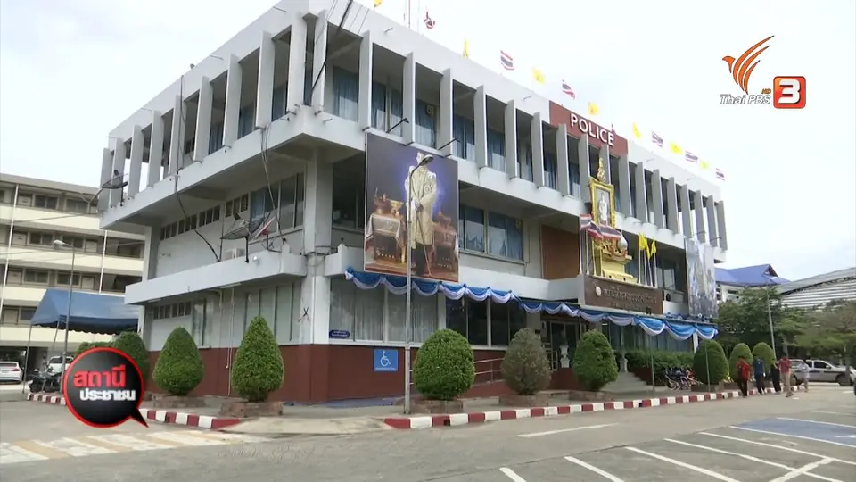 สถานีร้องเรียน : หลอกจำนำรถยนต์ สูญเงิน 500,000 บาท จ.นนทบุรี