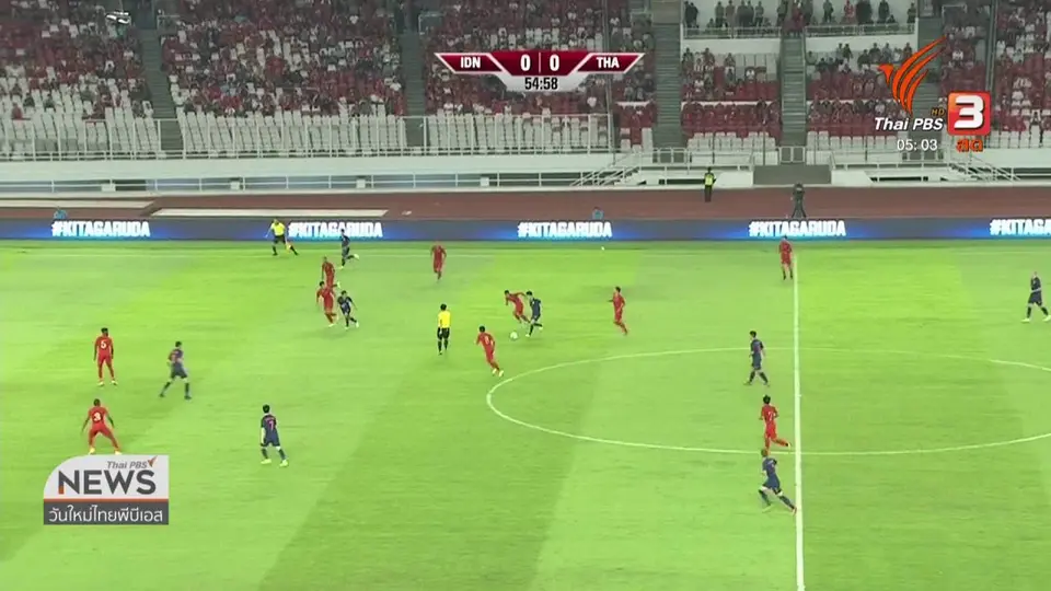 "สุภโชค" ทำ 2 ประตู พาทีมชาติไทยชนะอินโดนีเซีย 3 - 0