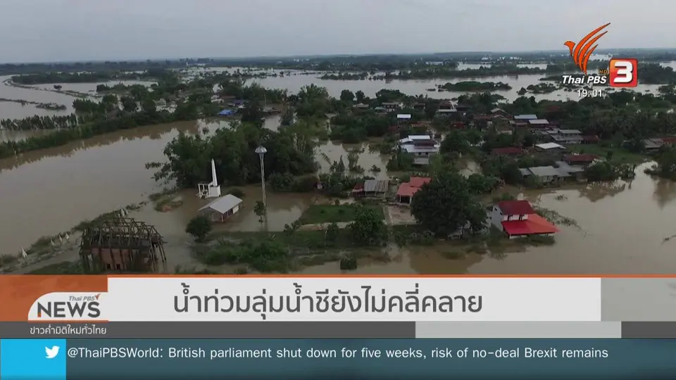 น้ำท่วมลุ่มน้ำชียังไม่คลี่คลาย