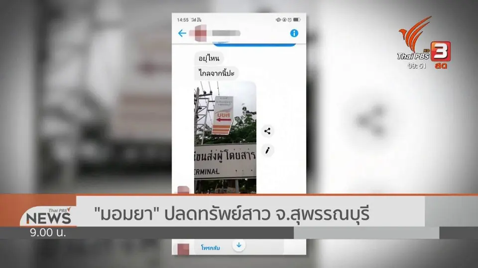 สถานีร้องทุกข์ : ประเด็นข่าว (14 ก.ย. 62)