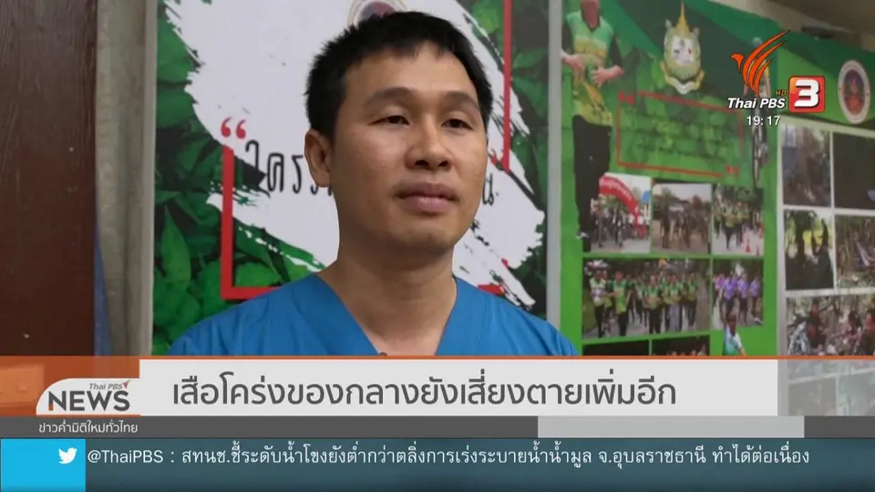 ​เสือโคร่งของกลางยังเสี่ยงตายเพิ่มอีก