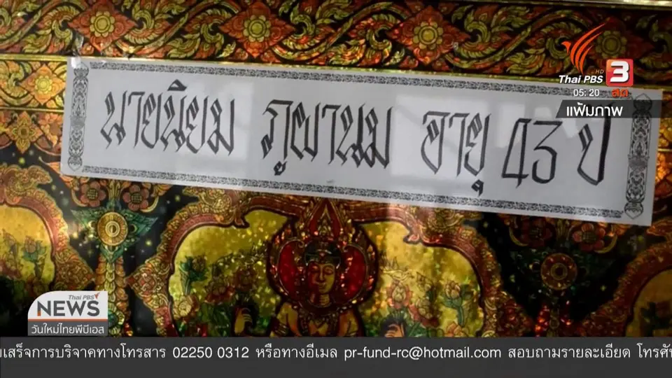 ​ยื่นร้องยกเลิกคำสั่ง มท.เลิกจ้างครูผู้ดูแลเด็ก 98 คน
