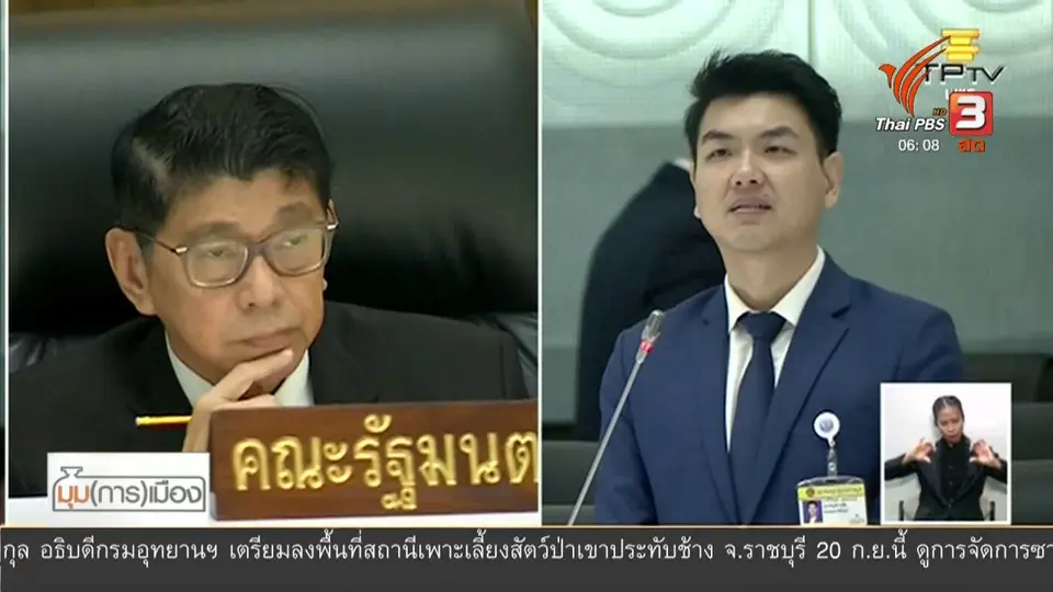 มุม(การ)เมือง : ฝ่ายค้านเดินหน้าต่อ หลังจบอภิปรายปมถวายสัตย์ฯ